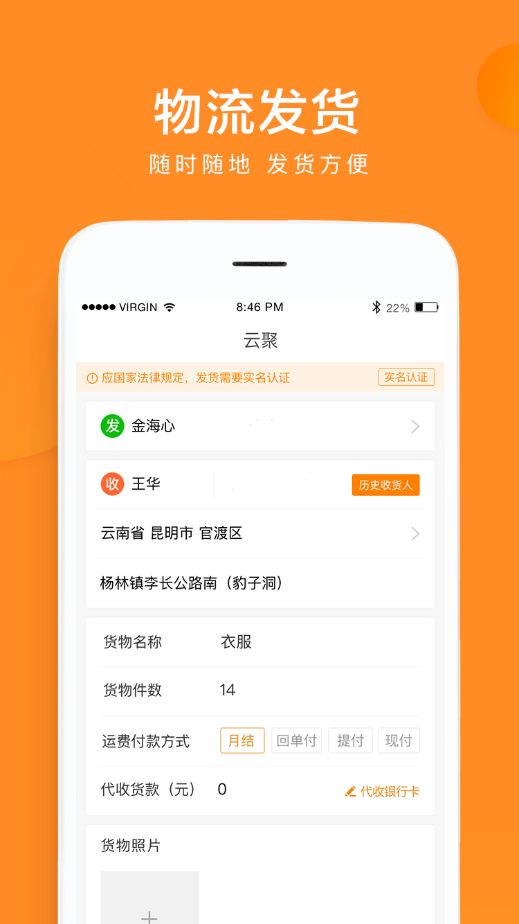 云聚物流v3.2.2截图3