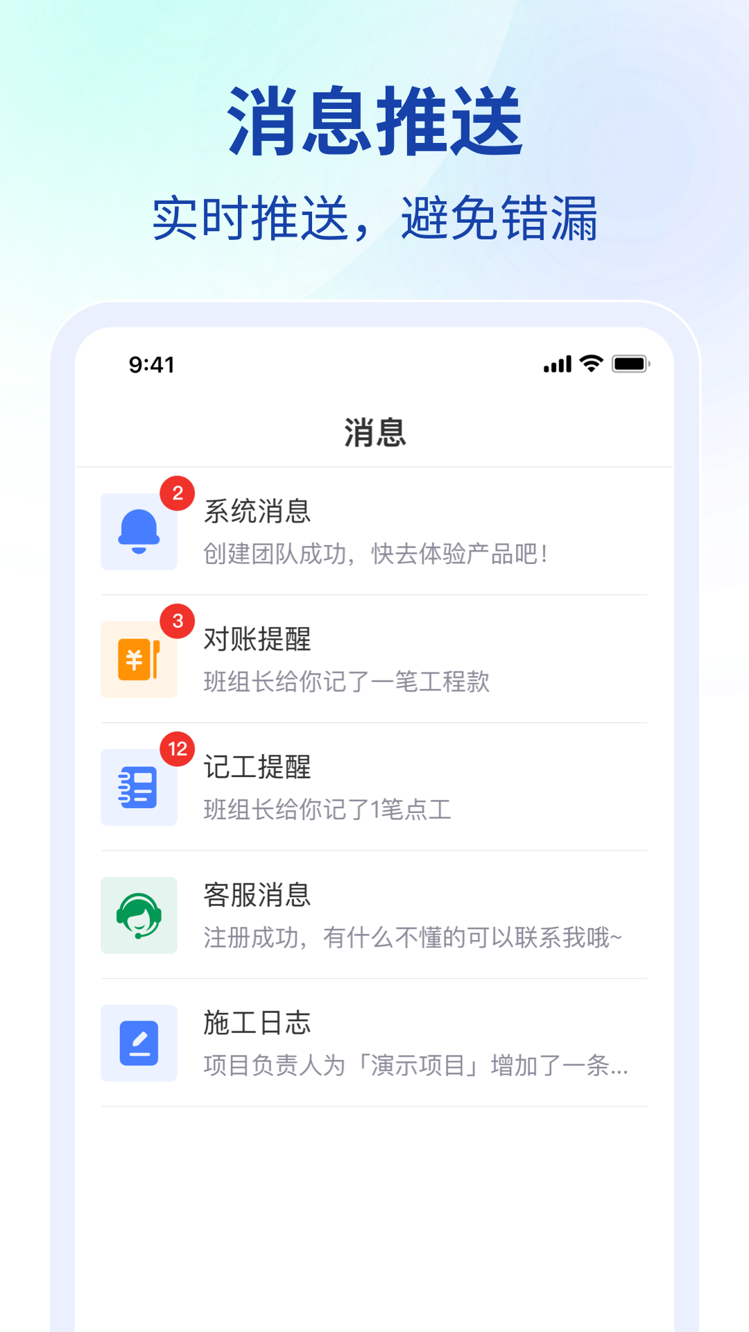 工地协同v1.7.0截图2