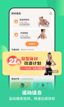 怪獸輕斷食截圖