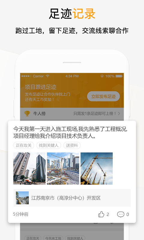 工程帮v5.5.1截图1