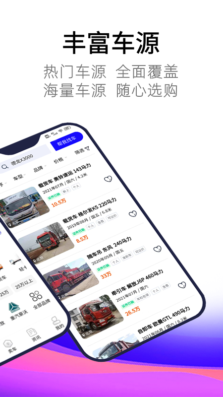 卡车世界v1.9.3截图3