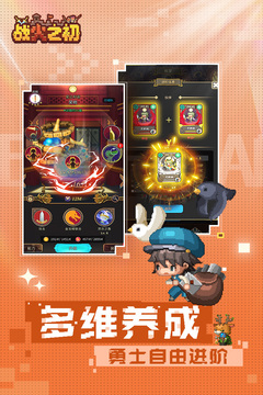 战火之初应用截图4