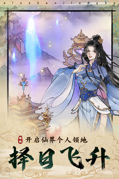 修真江湖2截圖