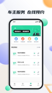 智鹿畅行应用截图3