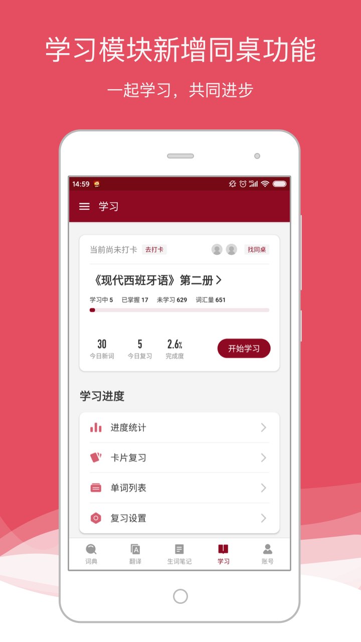 西语助手v8.2.5截图3