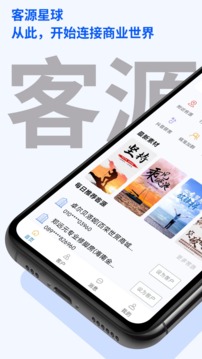 客源星球应用截图1