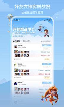 王者營(yíng)地截圖