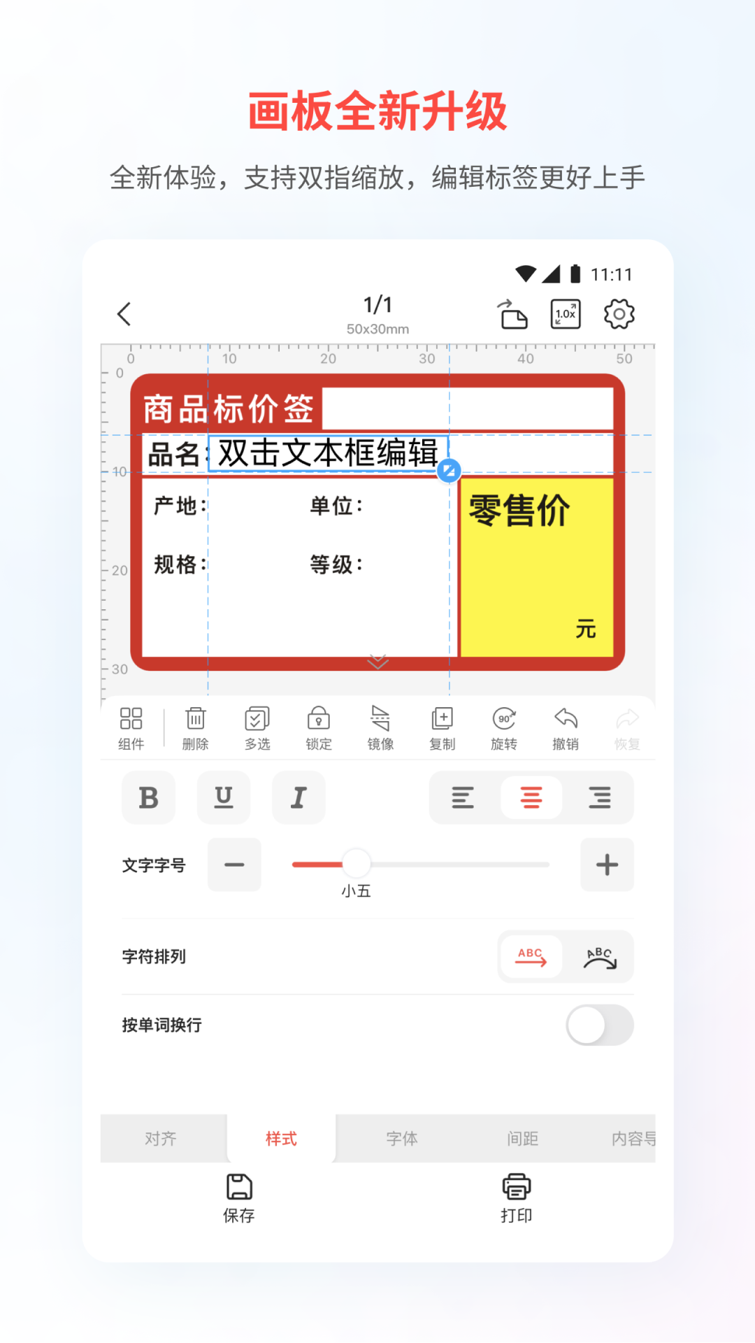 精臣云打印v5.6.2截图2