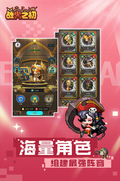 战火之初应用截图5