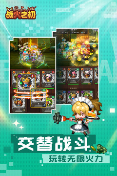 战火之初应用截图3