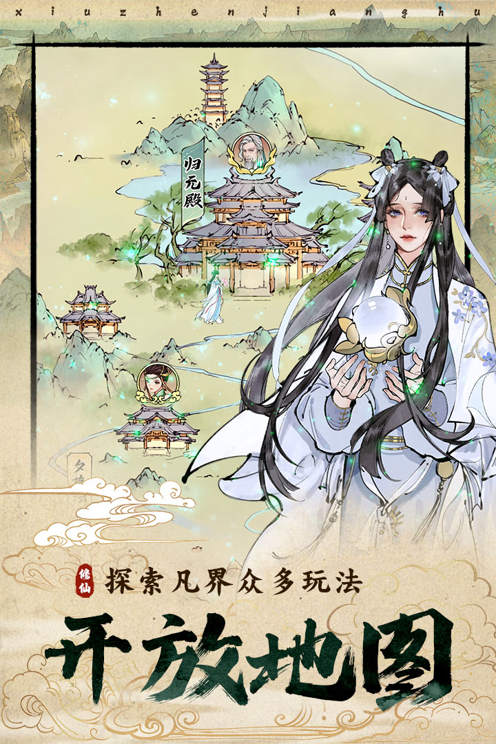 修真江湖2截圖預(yù)覽