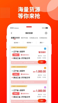優(yōu)你達(dá)貨運(yùn)截圖