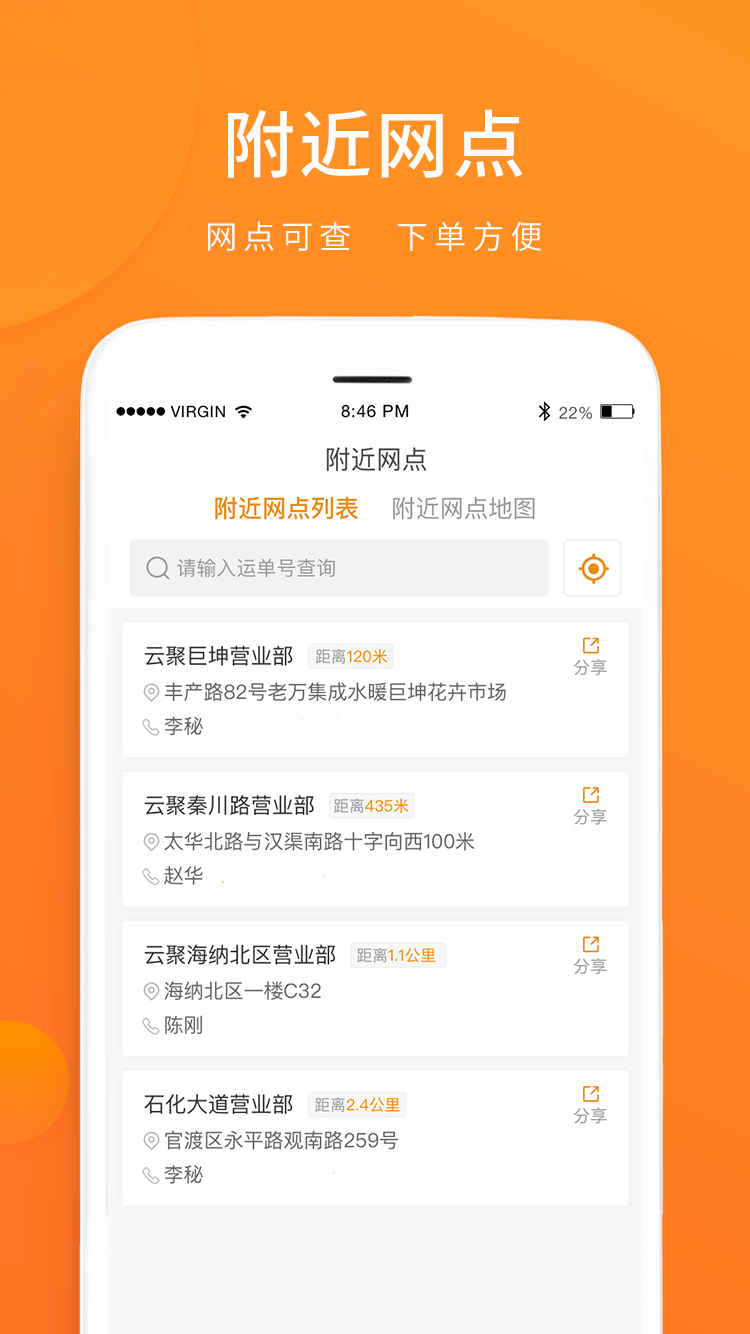 云聚物流v3.2.2截图1