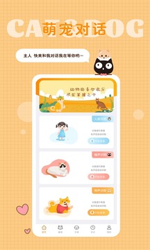 猫语狗语转换器应用截图4