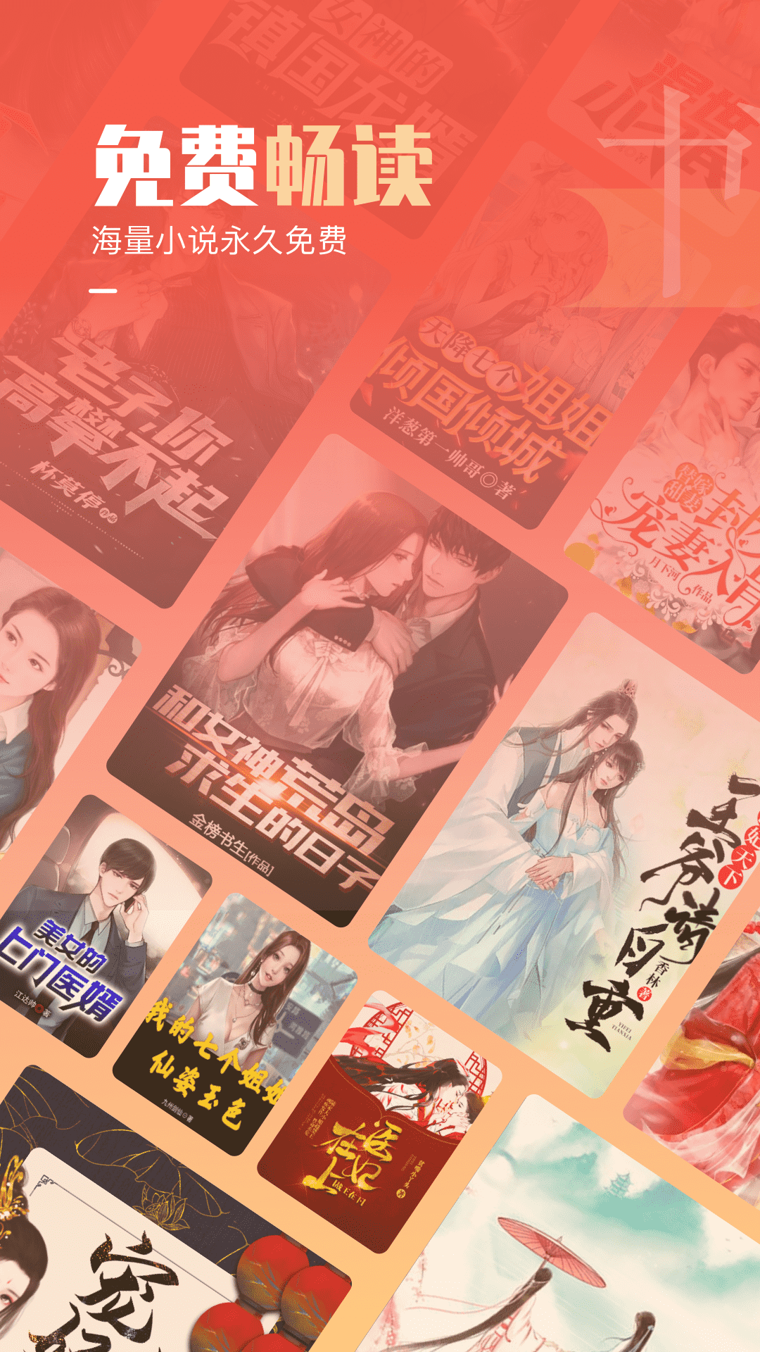 必看免費小說截圖預(yù)覽