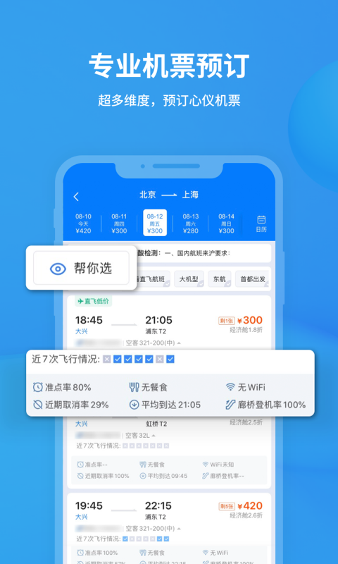 飞常准v5.7.5截图2