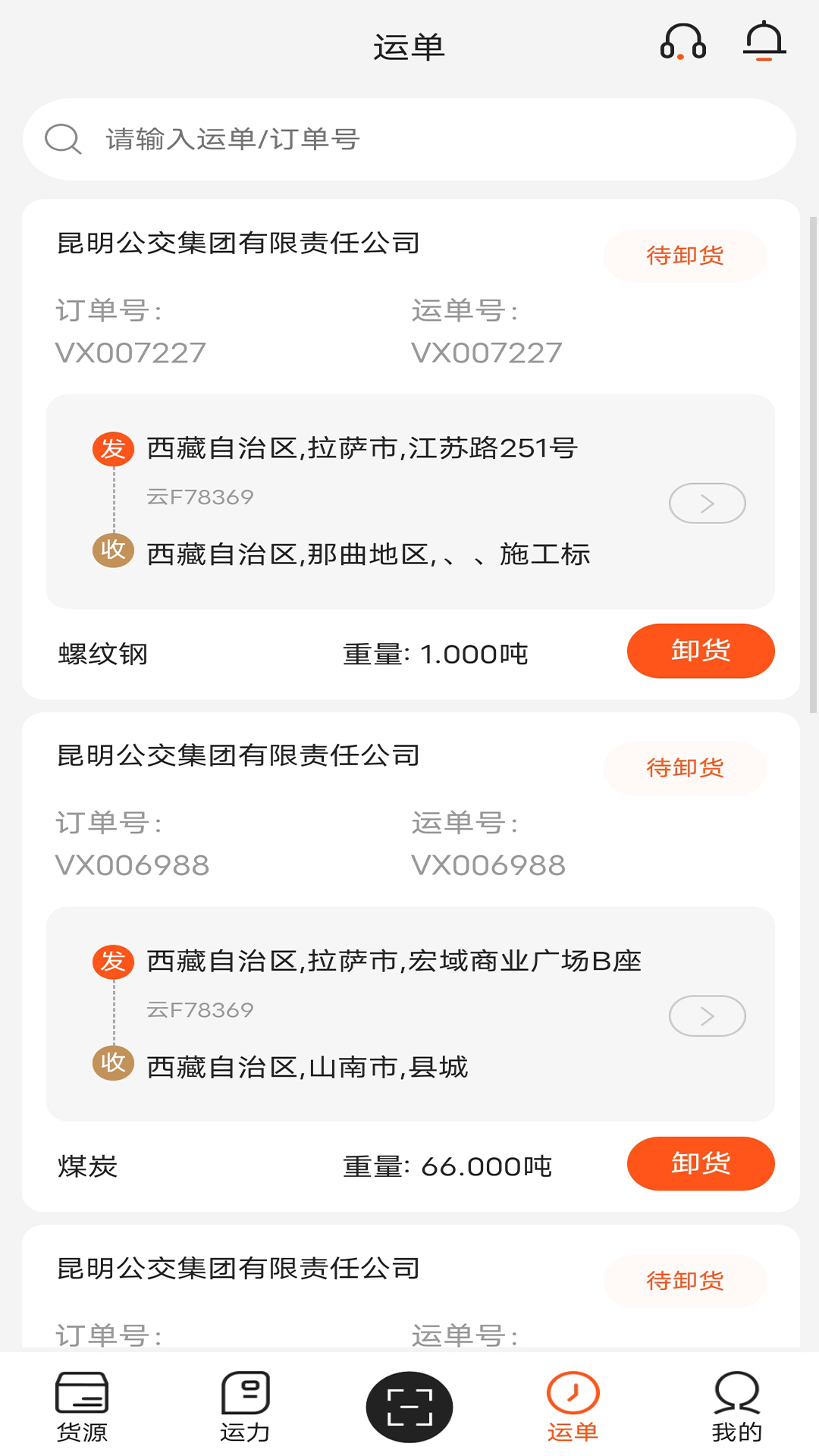 营家物流v3.0.9.6截图3