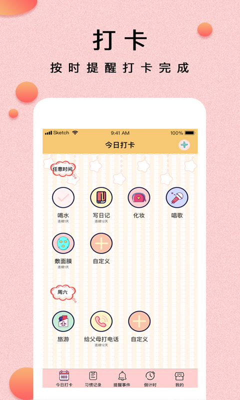 提醒小秘书v1.3.3截图1