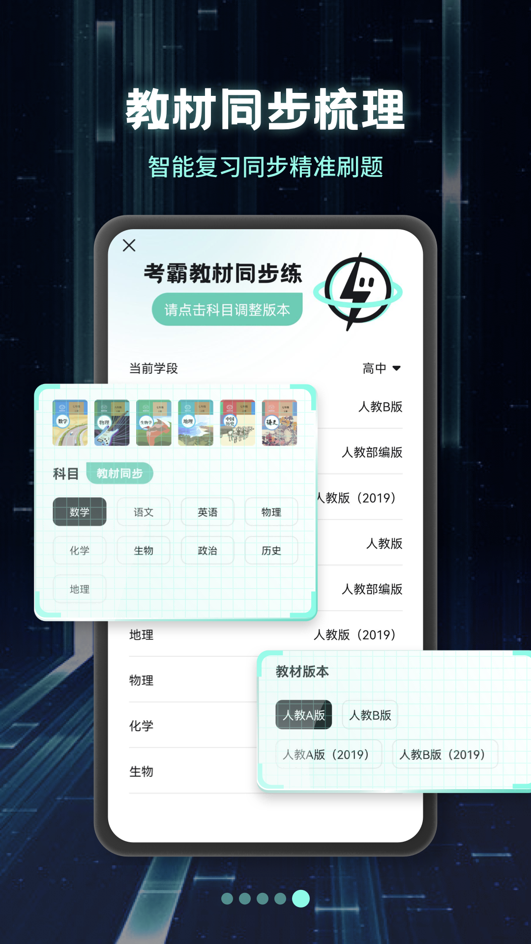 考霸刷题宝v1.1.9截图3