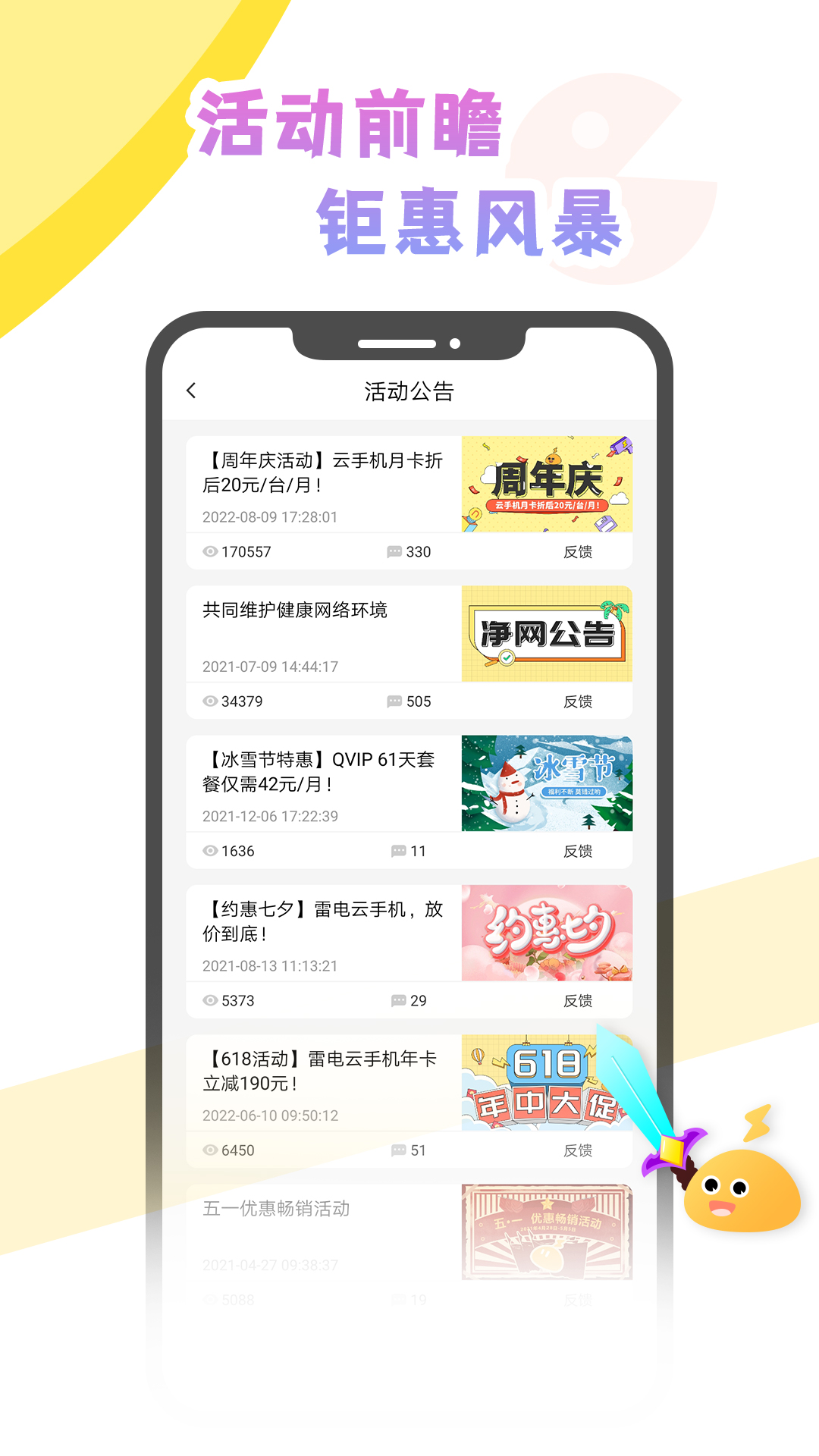 雷电云社区v1.0.4截图4