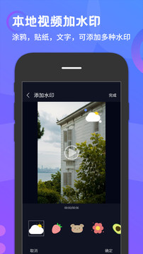 視頻加水印截圖