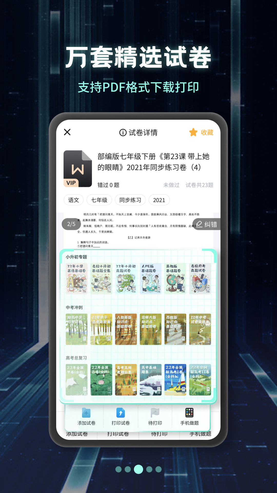 考霸刷題寶截圖預(yù)覽