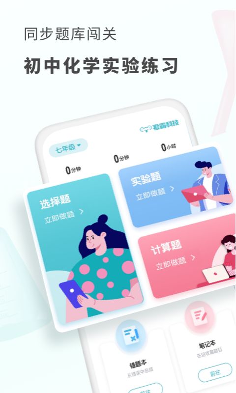 初中化學截圖預覽