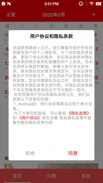 随身小日历应用截图3