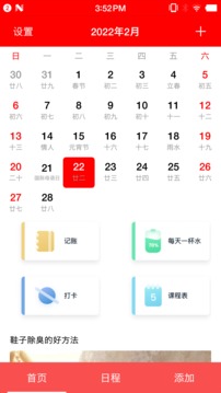 随身小日历应用截图1