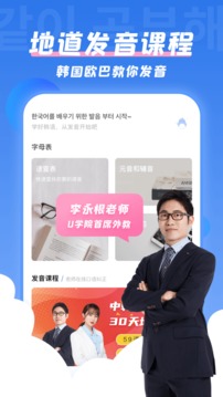 韓語U學(xué)院截圖