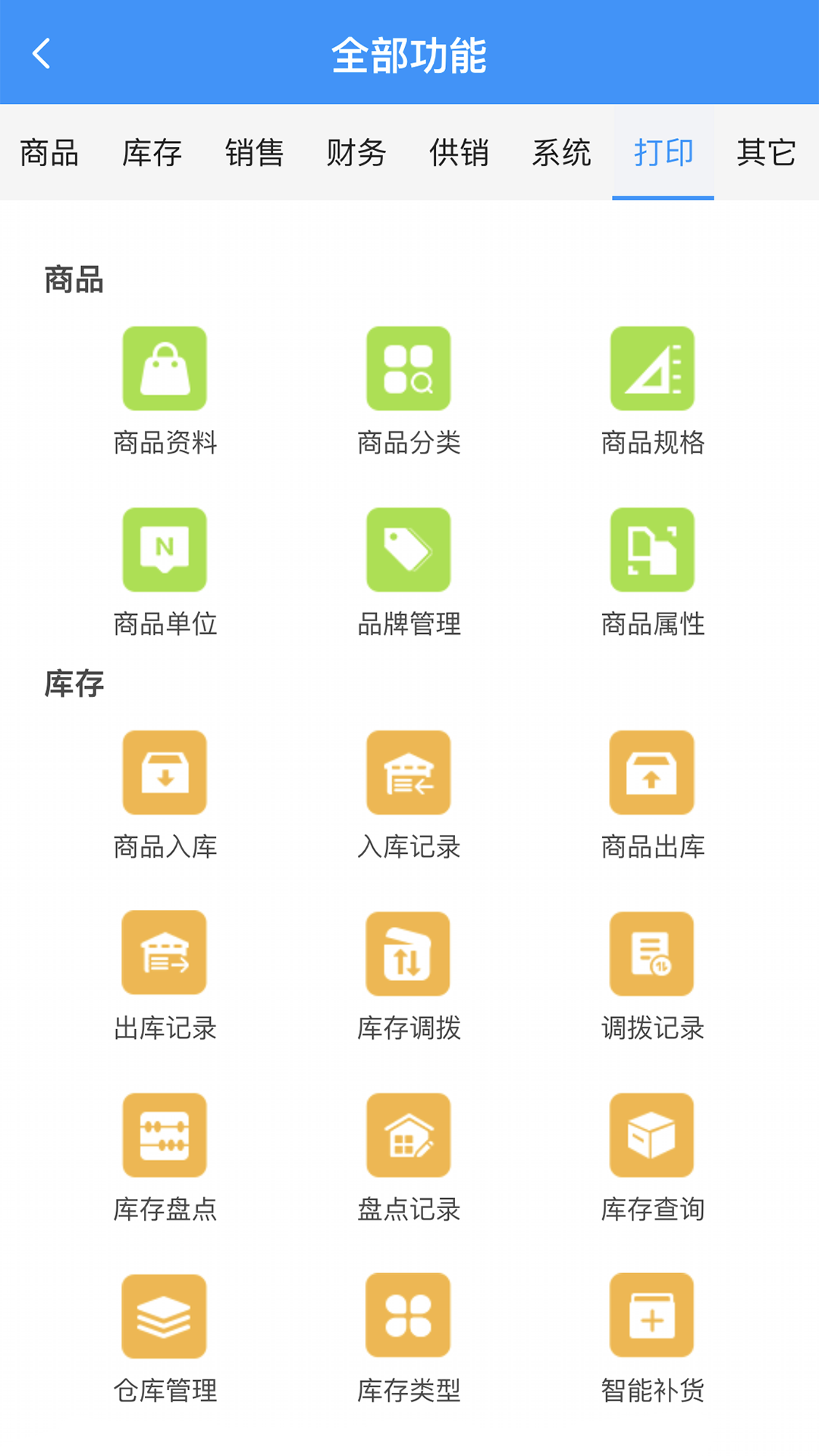 腾云店v1.5.1截图3