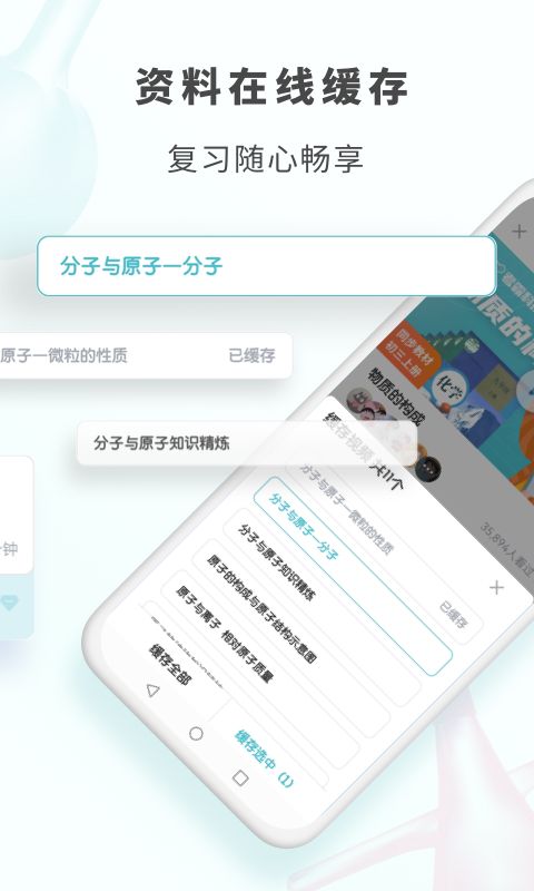 初中化学v1.3.7截图1