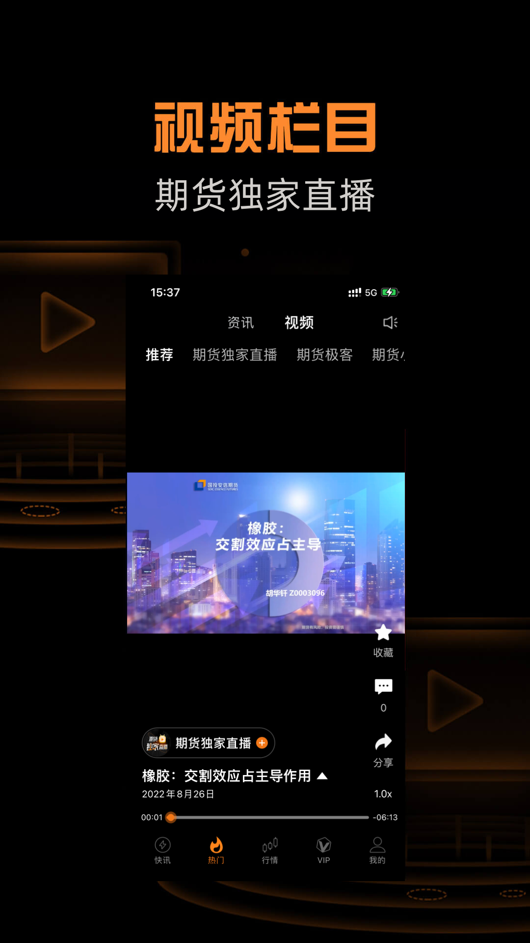 金十期货v1.20.1截图2