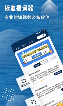 标准提词器截图