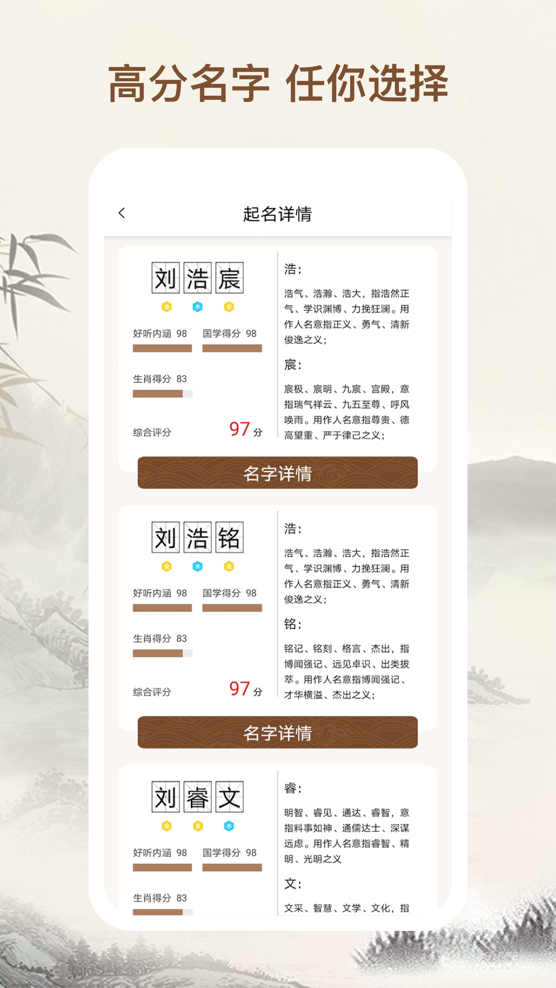 起名字大师v1.3.8截图4