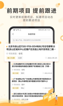 喜鹊招标网投标项目截图