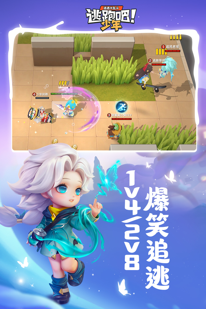 逃跑吧！少年截圖預(yù)覽
