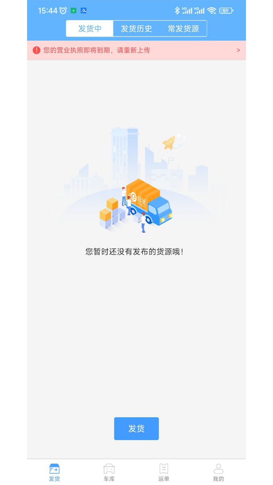 约货货主端截图3