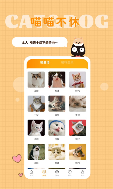 猫语狗语转换器v1.9.1截图5