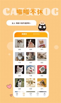 猫语狗语转换器应用截图1
