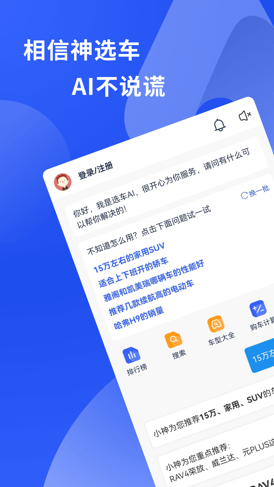 神选车v1.2.1截图5