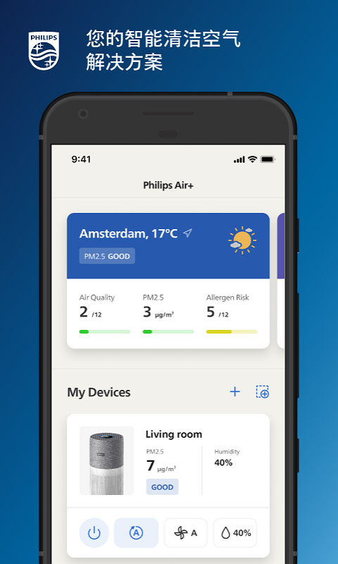 飞利浦智净家v3.1.0截图5