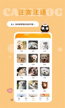 猫语狗语转换器应用截图2