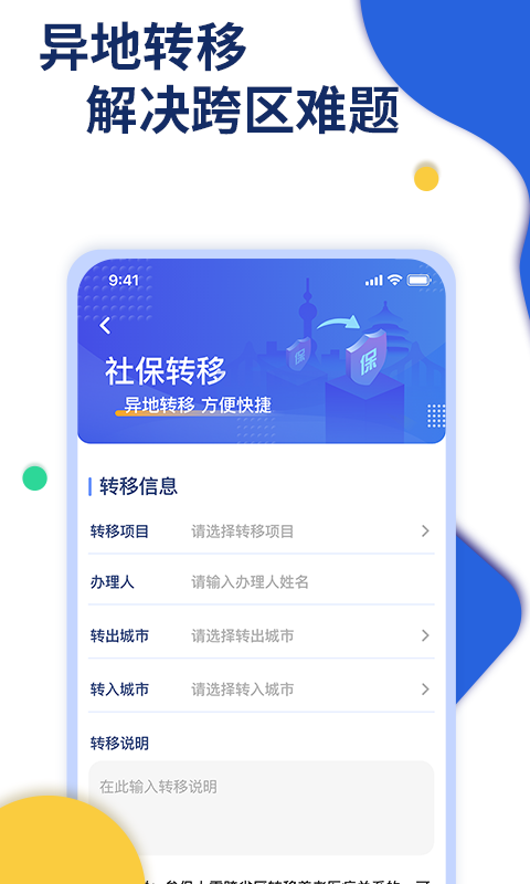 口袋社保v2.3.0截图4