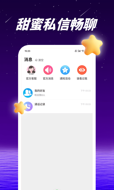 爱多多交友v1.0.0截图1