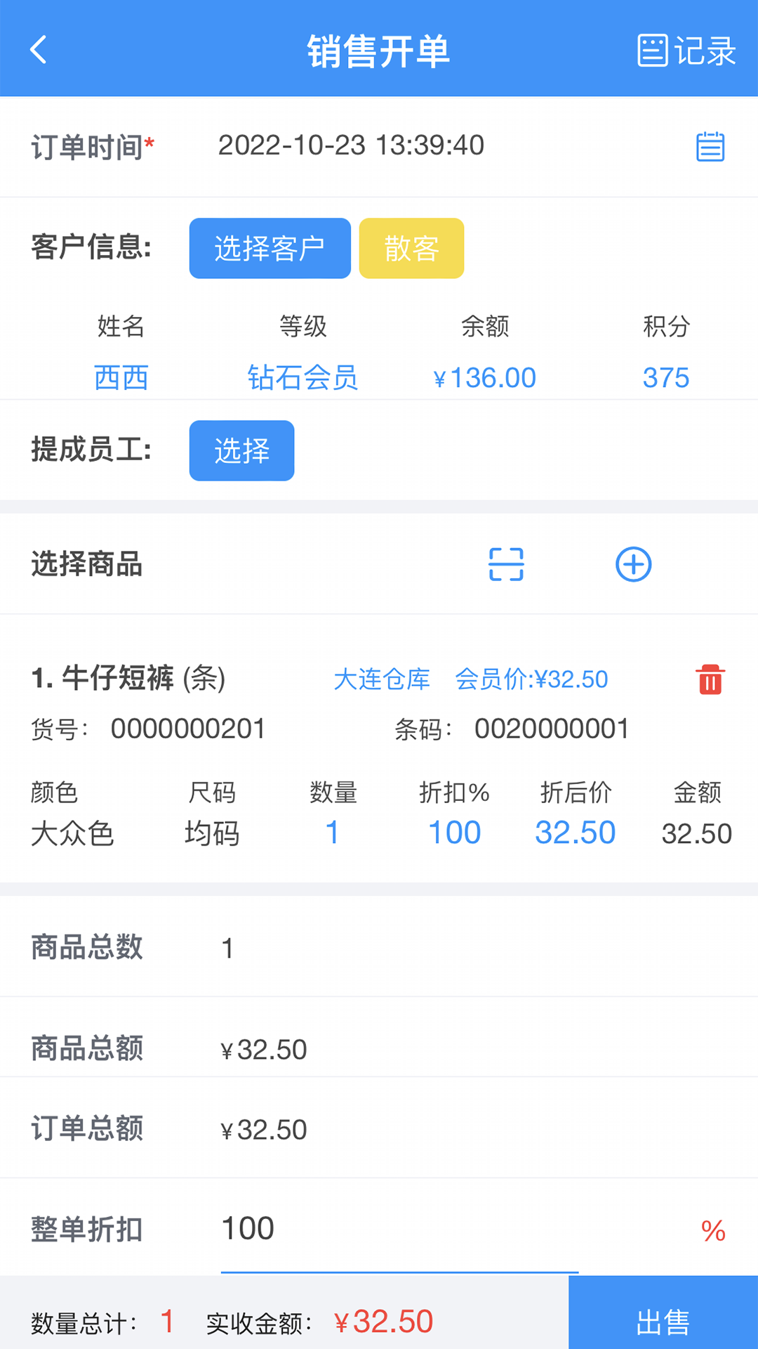 腾云店v1.5.1截图5