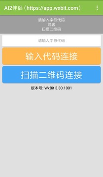 WxBit助手应用截图1