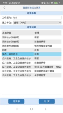 给排水计算器应用截图3