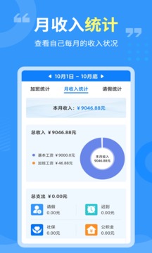 輕松記加班截圖
