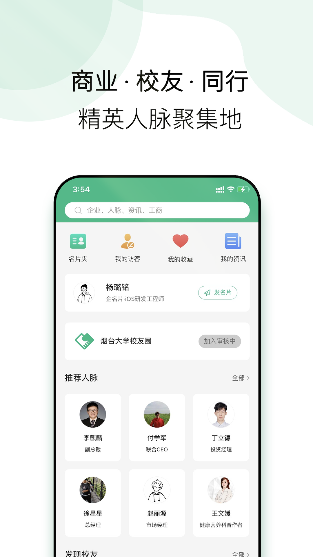 企名片linkv1.2.1截图4